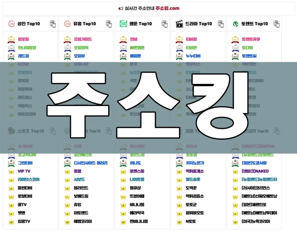 주소킹 메인 페이지 스크린샷