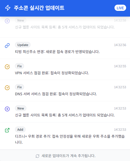 주소콘 실시간 업데이트 피드 화면 주소콘 실시간 업데이트 피드 화면