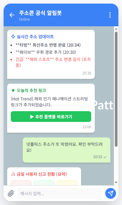 주소콘 텔레그램 공식 알림봇 화면 주소콘 텔레그램 공식 알림봇 화면