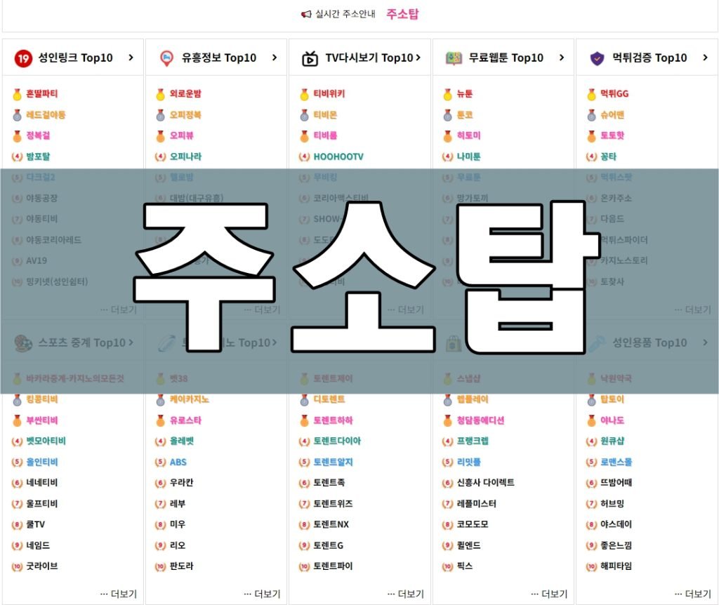 주소탑의 메인 스크린샷 주소탑의 메인 스크린샷