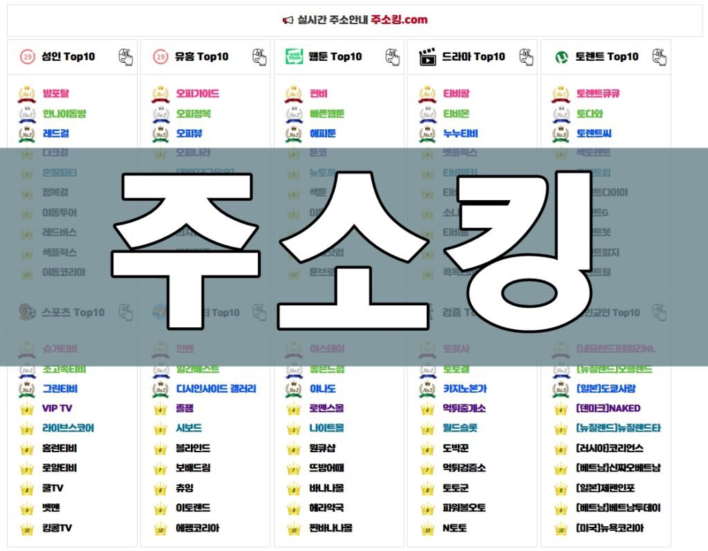 주소킹 메인 페이지 스크린샷