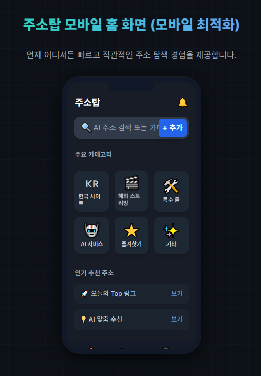 주소탑 모바일 홈 화면 (모바일 최적화) 주소탑 모바일 홈 화면 (모바일 최적화)